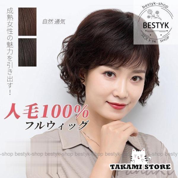 【即納】ウィッグ レディース 人毛 ボブ 自然 ヘアウィッグ カール ショート サイズ調整 総手植え 脱毛症 白髪隠す フルウィッグ 女性 巻き髪 仮装 かつら