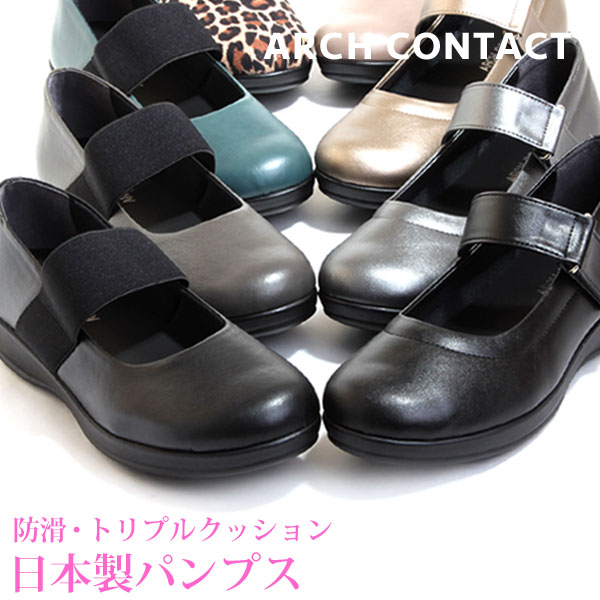 ARCH CONTACT アーチコンタクト 日本製 はっ水 防滑 パンプス 痛くない オブリークトゥ