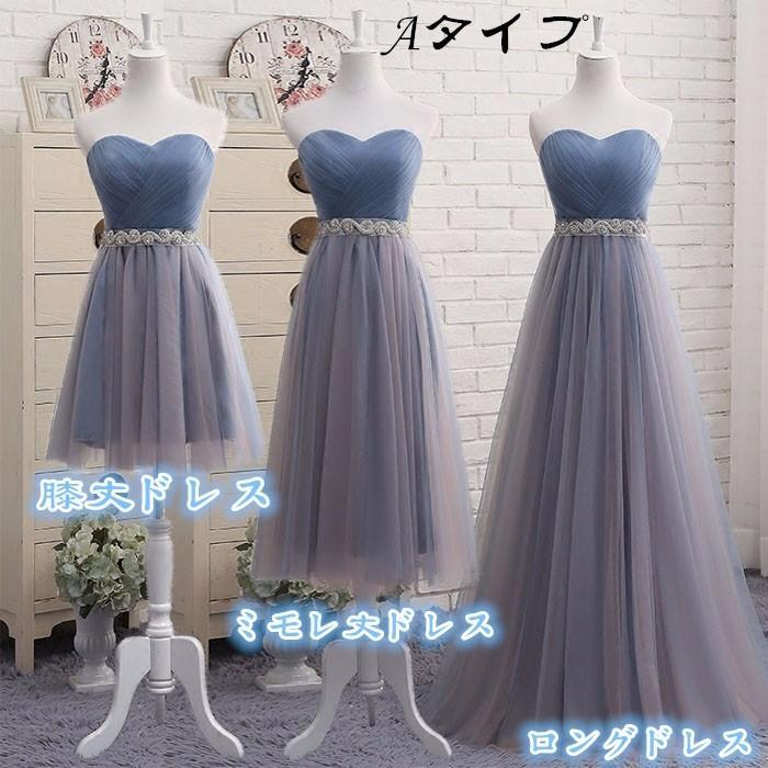 XS/S/M/L/XL/2XL ブライズメイド ドレス ロング丈 二次会 パーティー 4タイプ ロングドレス ミモレ丈