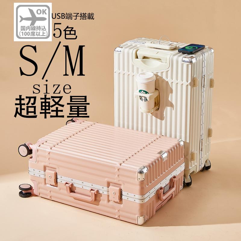 スーツケース 2023新品 USBポート付き カップホルダー搭載 機内持込み可 子供 キャリーケース ジッパー おしゃれ かわいい キャリーバッグ修学旅行 入学 静音
