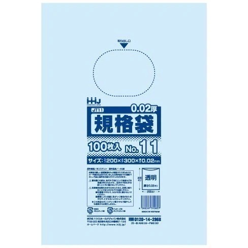 規格袋　No.11 　0.02×200×300mm　100枚×100冊　JT11【取り寄せ商品・即納不可・代引き不可・返品不可】