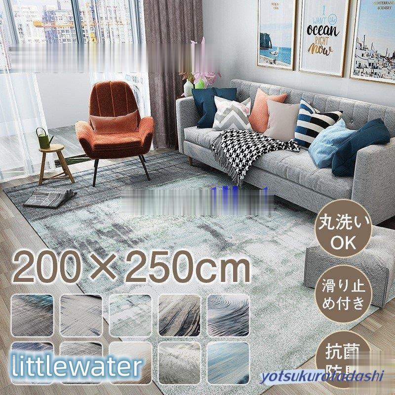 【大好評！最安値挑戦!】ラグマット 200CM*250CM オールシーズン おしゃれ 洗える ラグ 北欧 滑り止め付き マット