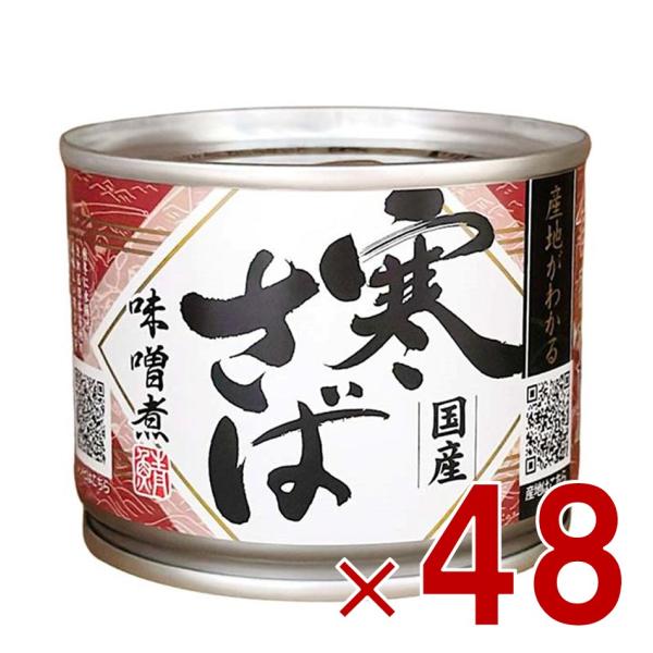 高木商店 寒さば 味噌煮 190g 鯖缶 国産 産地がわかる寒さば 48個 15,400円