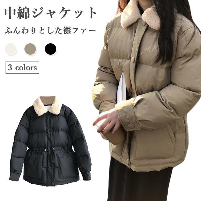 中綿ジャケット レディース 襟ファー 防寒服 フワフワ 中綿コート 冬 アウター 中綿 ジャケット ウエスト調整可 冬ジャケット お洒落 通勤 プレゼント