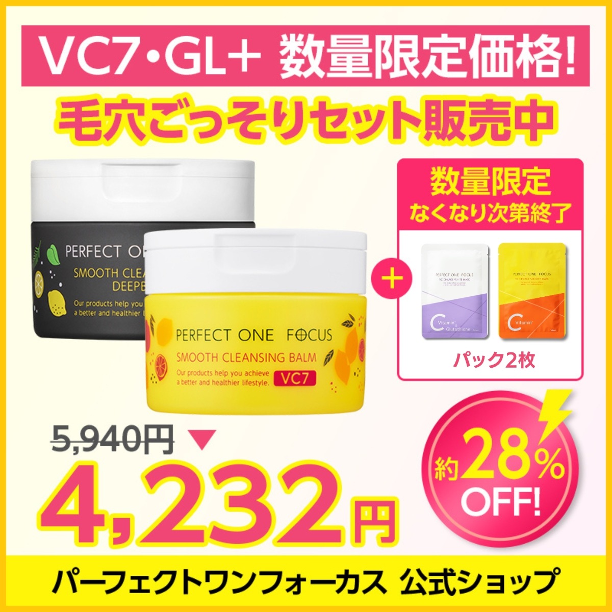 Qoo10] パーフェクトワンフォーカス 【3/8限定！ 大特価】【選べる2個