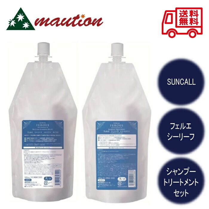 フェルエ シーリーフ シャンプー モイスト 500ml ＋ トリートメント 480g レフィル 詰め替え 詰