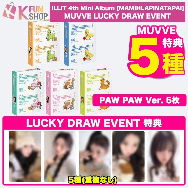 [MUVVEラキドロ特典5種付き] PAW PAW Ver.5枚_ILLIT 4th Mini Album [MAMIHLAPINATAPAI] LUCKY DRAW 6/18【キャンセル不可】