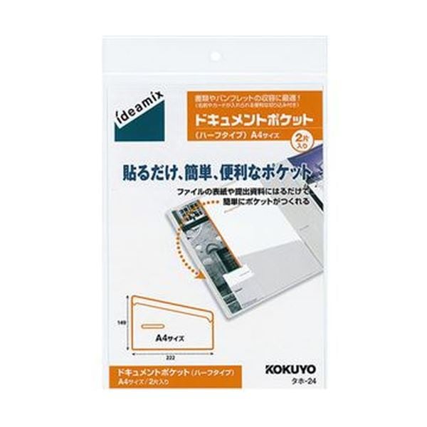（まとめ）コクヨ ドキュメントポケットハーフタイプ A4用 タホ-24 1セット（20片：2片×10パック）(×3セット)