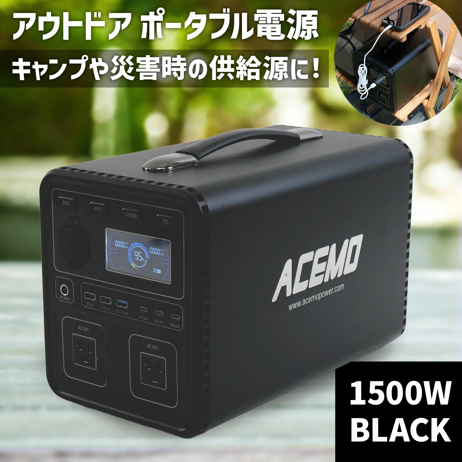 ポータブル電源 1500w AC2口 USB3ポート Type-C搭載 アウトドア キャンプ キャンプ用品 防災 避難用品 非常用品 非常用電源 節電