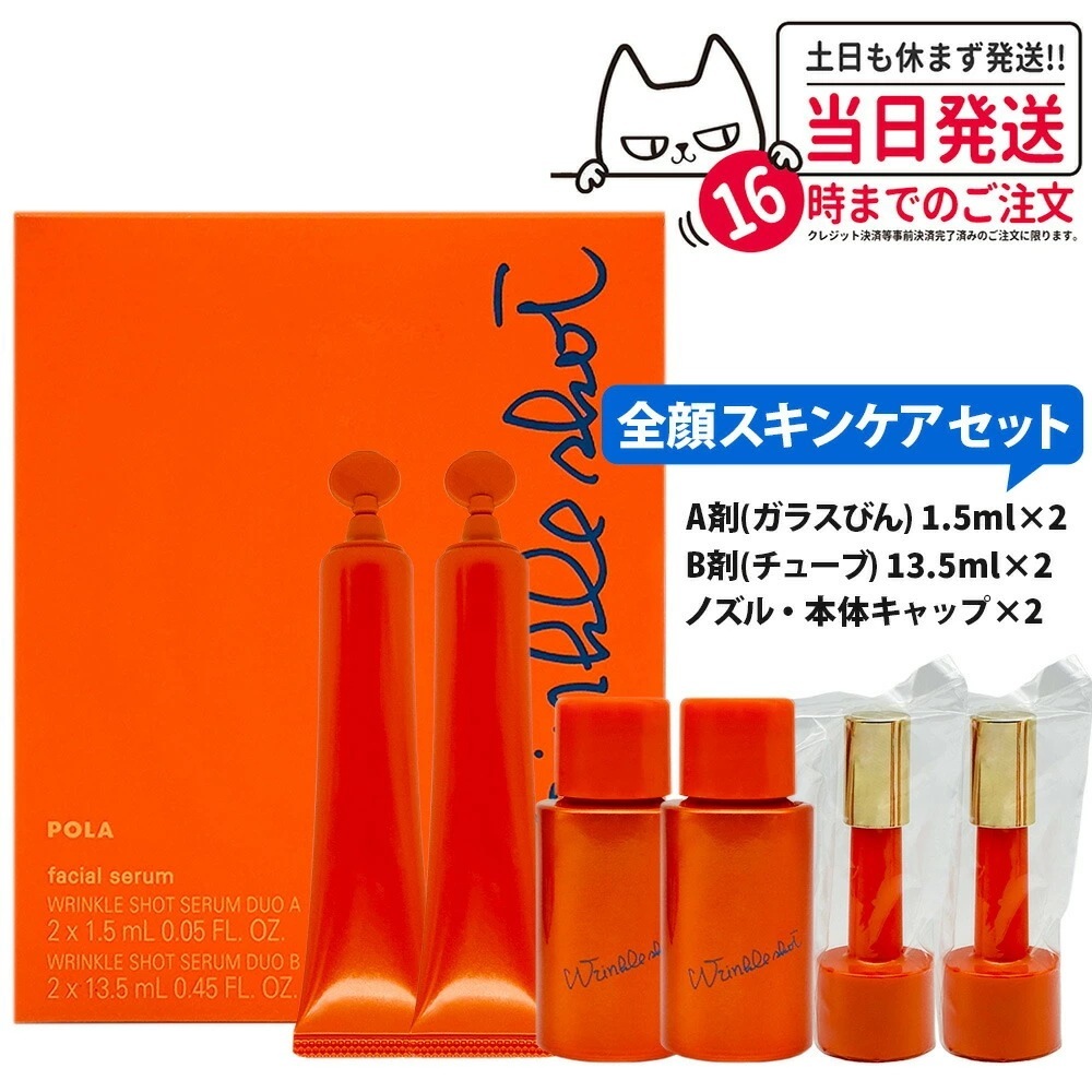 2025年新発売 POLA ポーラ リンクルショット メディカル セラム デュオ