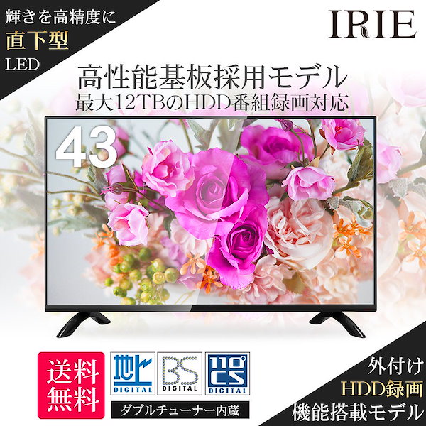 Qoo10] アイリー 液晶 テレビ 43型 中古 IRIE(ア