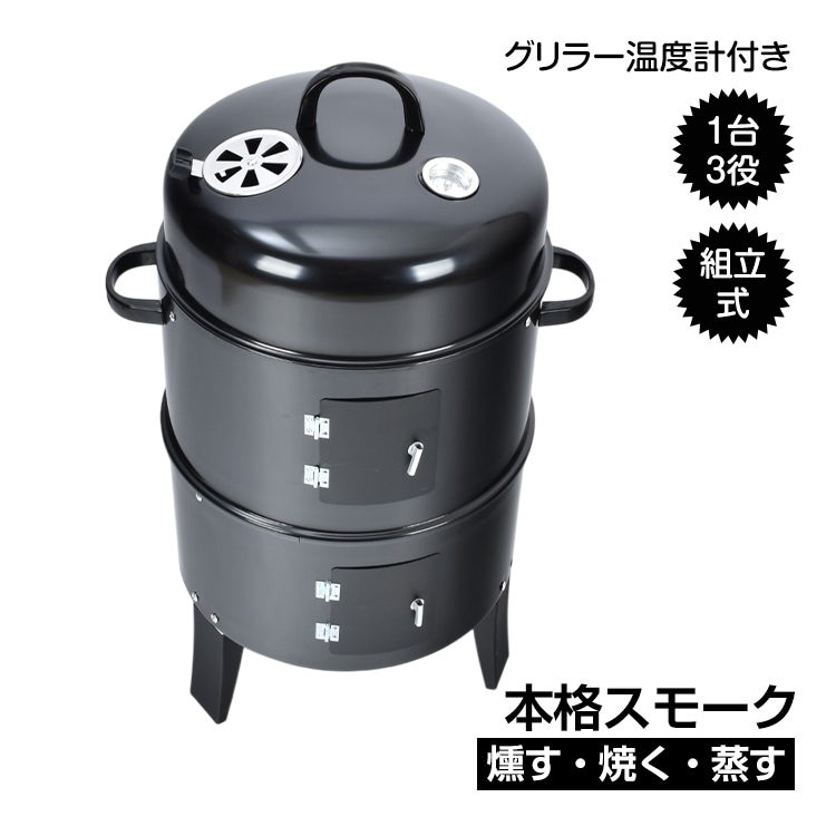 BBQ燻製器 グリラー スモーカー 蓋付き 卓上 燻製グリル アウトドア用 コンパクト ad134