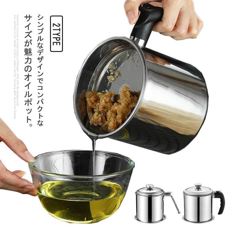 オイルポット 油ポット ステンレス 油こし器 あぶらこしポット 受け皿付 油ろ過器 油濾過器 揚げ物油入れ 天ぷら油 フィルターカートリッジ 油処理用