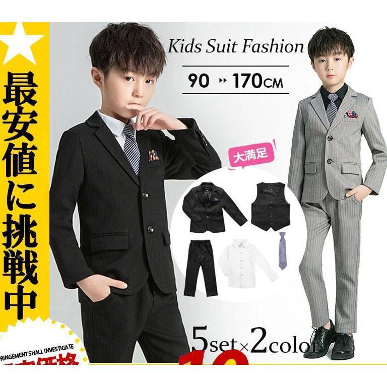 【即納】一部フォーマル スーツ 4/5点セット男子安い子供服 入学式 卒業式 小学校 タキシード キッズ 結婚式 発表会 卒園式七五三ジュニア紳士服誕生日