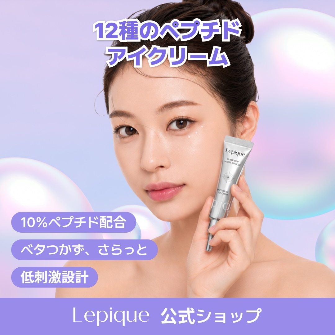Qoo10] Lepique 【公式】 レピク ペプチド12種 アイク