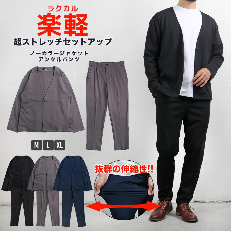 セットアップ メンズ テーラードジャケット 上下セット ストレッチ ノーカラー アンクルパンツ