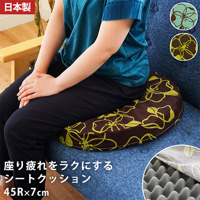 座り疲れをラクにするシートクッション ラインフラワー 座布団 約45RX7cm ラウンド ロータイプ 綿100％ 花柄 パターン 北欧調 円形 グリーン ブラウン 日本製 CD-671002