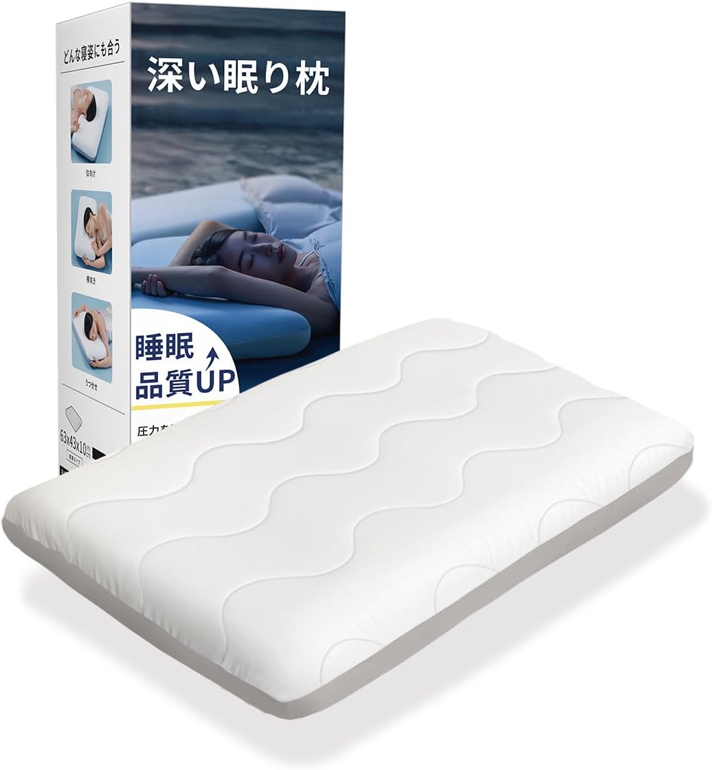【高級ｘ5つ星ホテル仕様】枕 深い眠り枕 首が痛くならない 温度調節/低反発 仰向け・横向き・うつ伏せ 安眠枕 快眠枕 寝心地アップ ラクラク プレゼント 通気性冷感カバー付き 63x43cm (ライ