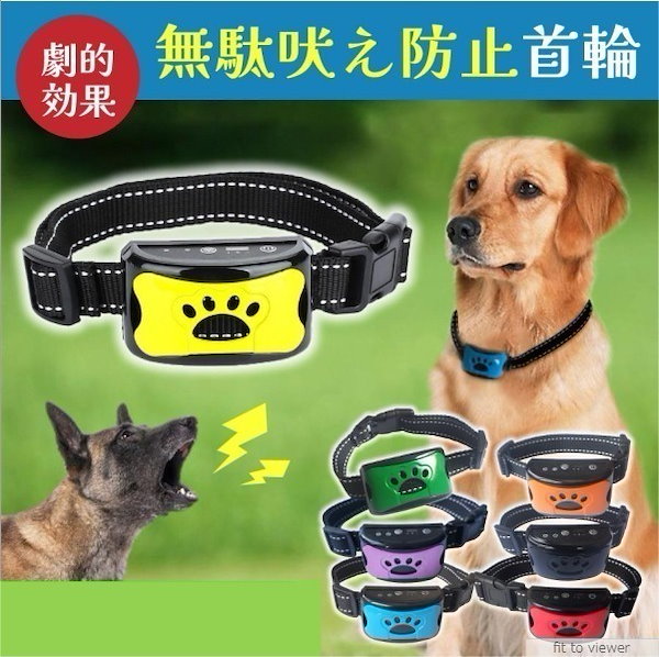 犬 吠える 対策 販売 グッズ