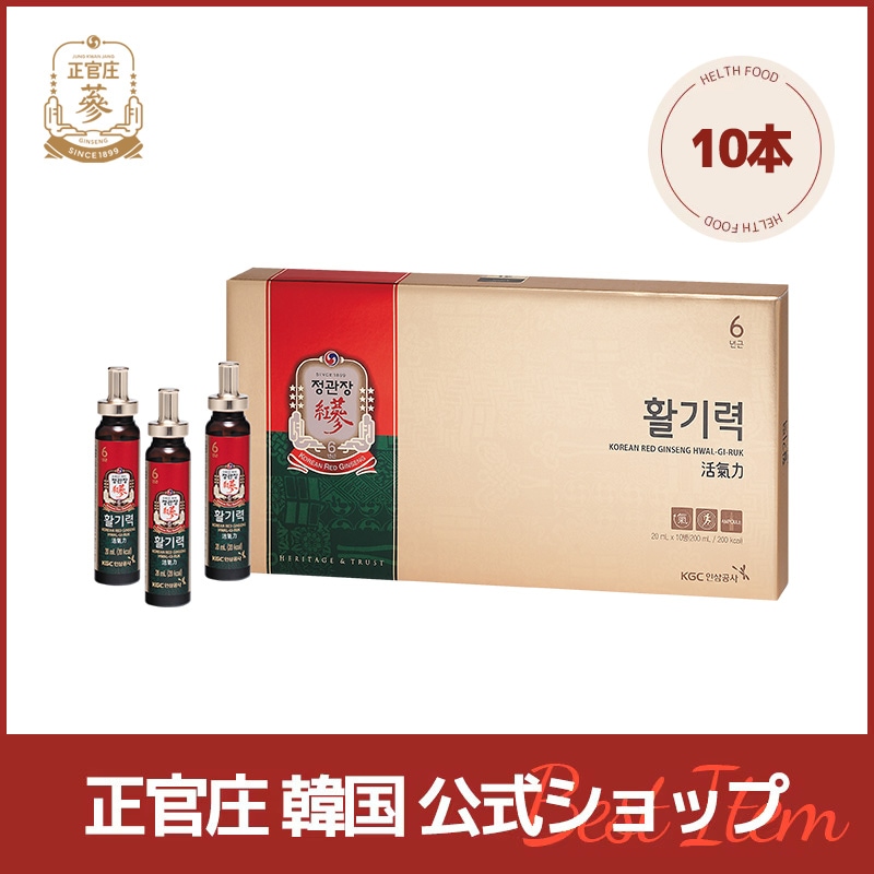 【正官庄韓国公式】活気力(20mL*10本) 正官庄（ジョンガンジャン）紅参（ホンサム）6年根 高麗人参