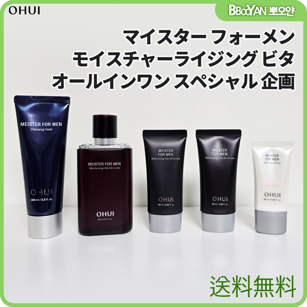 マイスター フォーメン モイスチャーライジング ビタ オールインワン スペシャル 企画セット/オールインワン110ml+オールインワン50mlx2+サンプル2点/for men