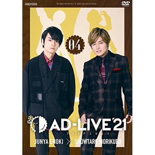 「AD-LIVE 2021」 第4巻(榎木淳弥×森久保祥太郎) ／ 榎木淳弥/森久保祥太郎 (DVD) ANSB-10227