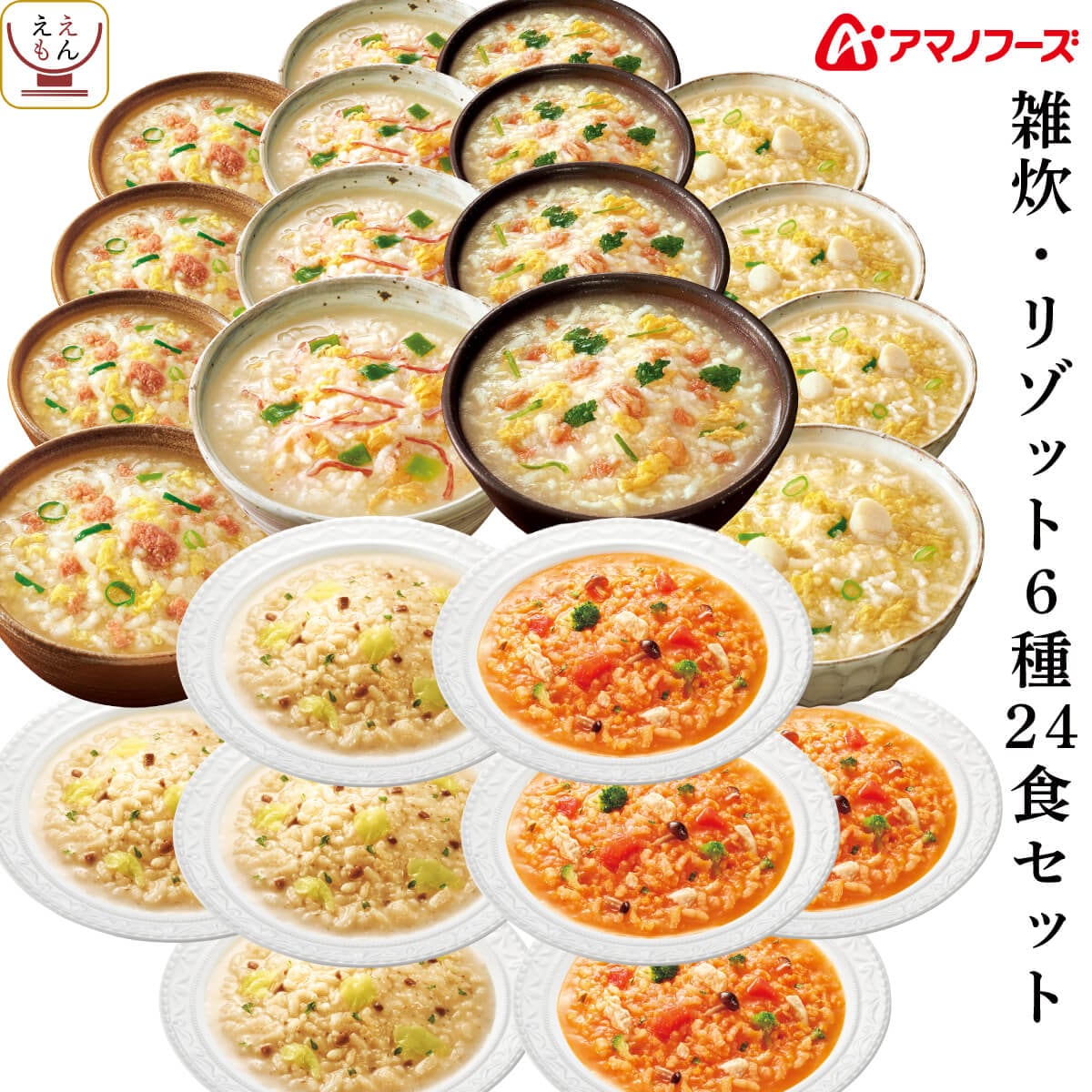 敬老の日 アマノフーズ フリーズドライ 雑炊 リゾット 6種24食 詰め合わせ セット インスタント 食品 即席 ご飯 備蓄 食品 常温 保存食 2025 残暑見舞い ギフト