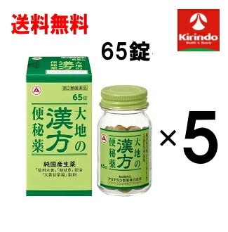 在庫のみ送料無料 5個セット【第2類医薬品】アリナミン製薬 大地の漢方便秘薬 65錠入り×5個セット