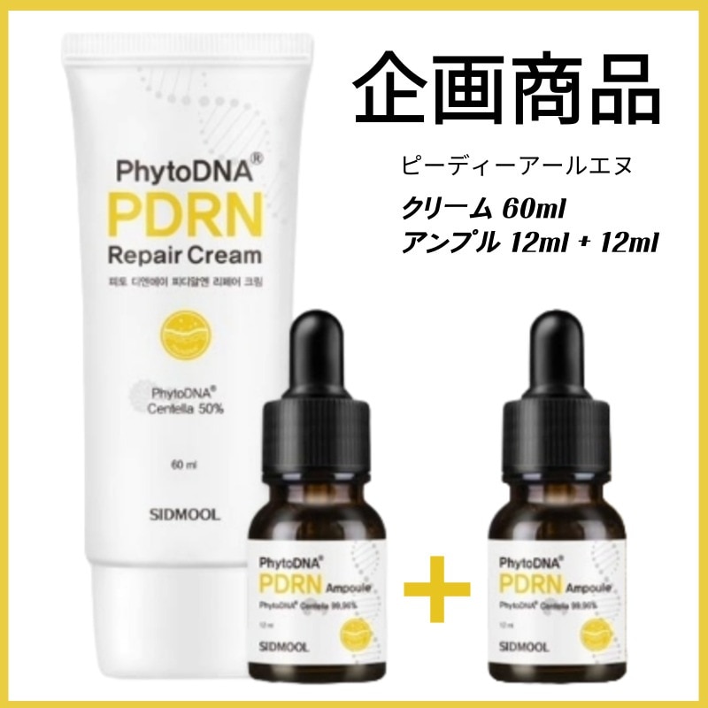 フィト ピーディーアールエヌ アンプル 12ml (2個) + リペアクリーム 60ml (1個) SET 6,601円