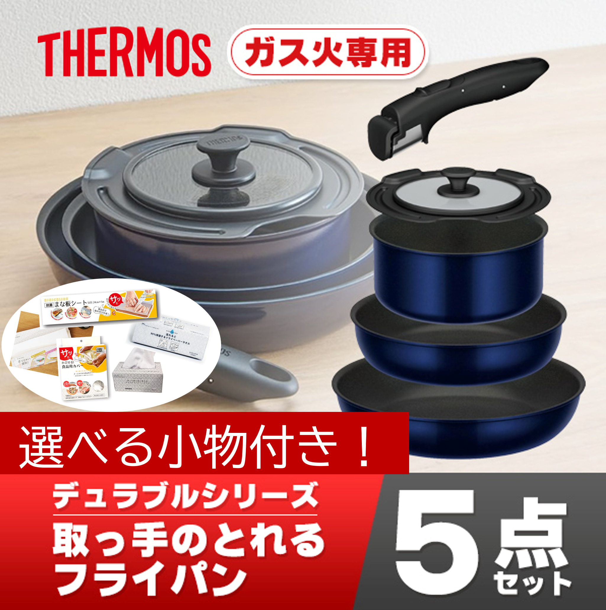 フライパンセット 5点 ガス火専用 取っ手のとれる フライパンセットKSE-5A DPBL 便利な小物付き