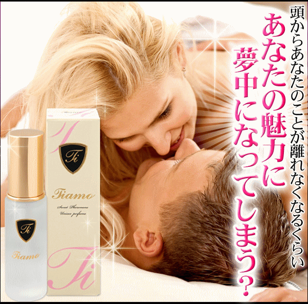 【お得!２個セット】ティアモ 20ｍL 【フェロモン香水】ダブルフェロモン 魅惑 自信好感度アップ ヒトフェロモン オスモフェリン オスモフェロン 無香