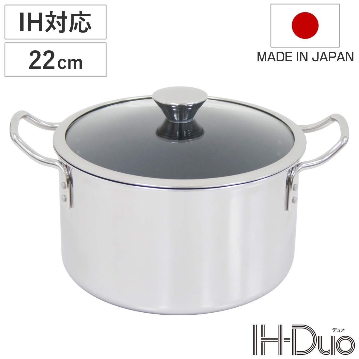 両手鍋 22cm IH対応 ステンレス製 IHデュオ UMIC ユミック 日本製 ガス火対応 深型両手鍋 調理器具 22センチ 両手なべ なべ 鍋 IH対応片手鍋 ガラス蓋付き オール熱源対応