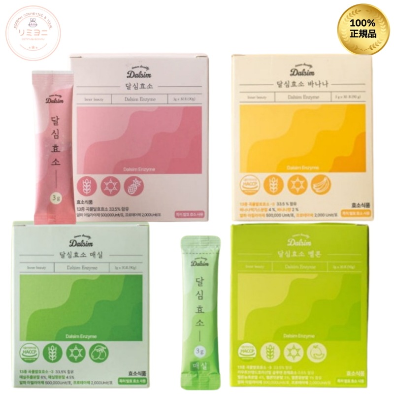 酵素スティック / 4種フレーバー選択（パイナップル／バナナ／梅／メロン）／炭水化物サポート酵素×すっきりケア／韓国人気ダイエットサプリ／1箱14包入り/インナーケア 韓国 サプリ