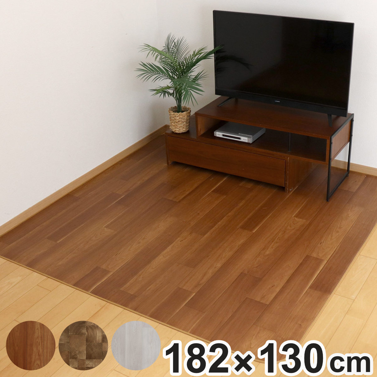 ラグ ダイニングラグ 木目調 182x130cm 防炎加工 撥水加工 撥水 拭ける 木目 マット フロアマット 長方形 抗菌 防カビ 防水 防炎 日本製 リビング ダイニング 子ども部屋