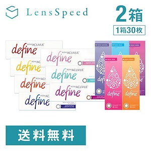ワンデーアキュビューディファインモイスト 30枚入り 2箱