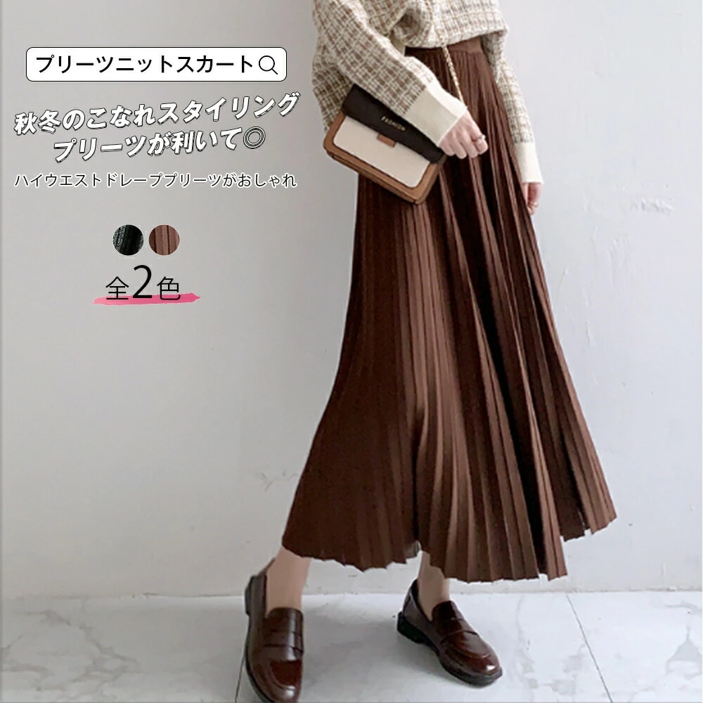 夏の新着商品 プリーツニットスカート プリーツ プリーツスカート ロング丈 長め丈 スカート ニットプリーツスカート ウエストゴム フェミニン ゆったり ルーズ 春 秋 冬 おしゃれ 大人 グレー