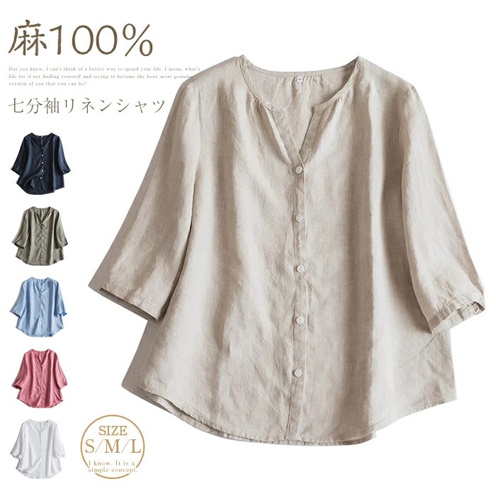 リネンシャツ レディース きれいめ 夏 サマー 麻 リネン ブラウス チュニックブラウス 七分袖 シャツブラウス シンプル フレア 無地 上品 春夏 春 夏 通勤 在宅 ベーシック 高品質 エレガント