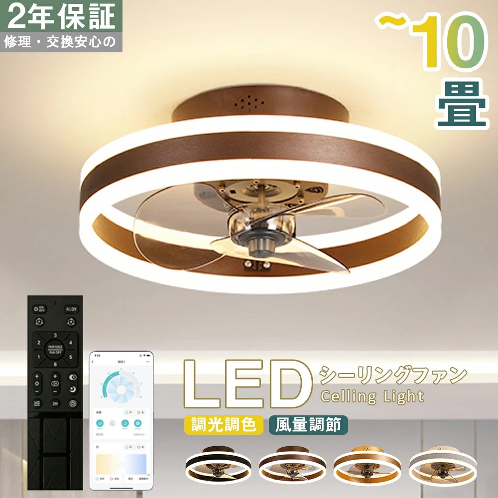 【送風できる照明】 シーリングファン シーリングファンライト LED 照明 6畳 8畳 10畳 DCモーター サーキュレーター 調光 調色 オシャレ 天井照明 シーリングライト 北欧風 dc