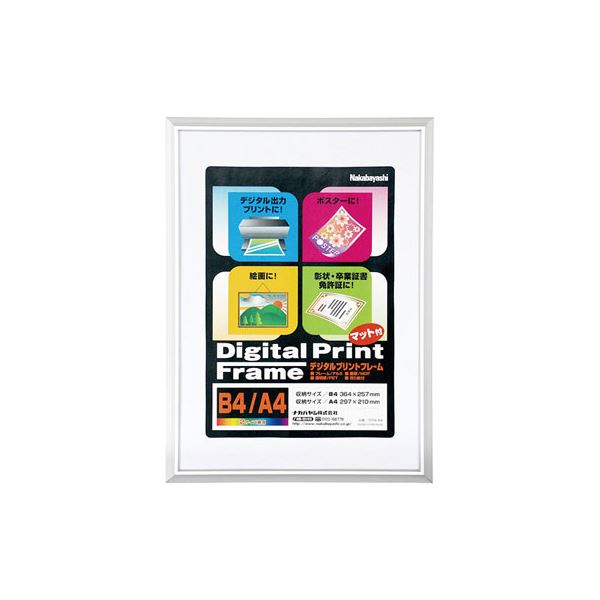 (業務用セット) アルミ製プリントフレーム B4判・A4判 フ-DPA-B4(×10セット)