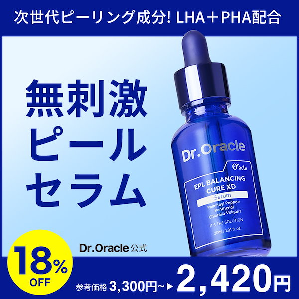 Qoo10] ドクターオラクル 低刺激ピールセラム EPLバランシングキ
