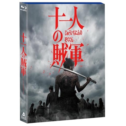 十一人の賊軍 豪華版(初回生産限定版)(Blu-ray Disc) ／ 山田孝之 (Blu-ray) BSTD-21025