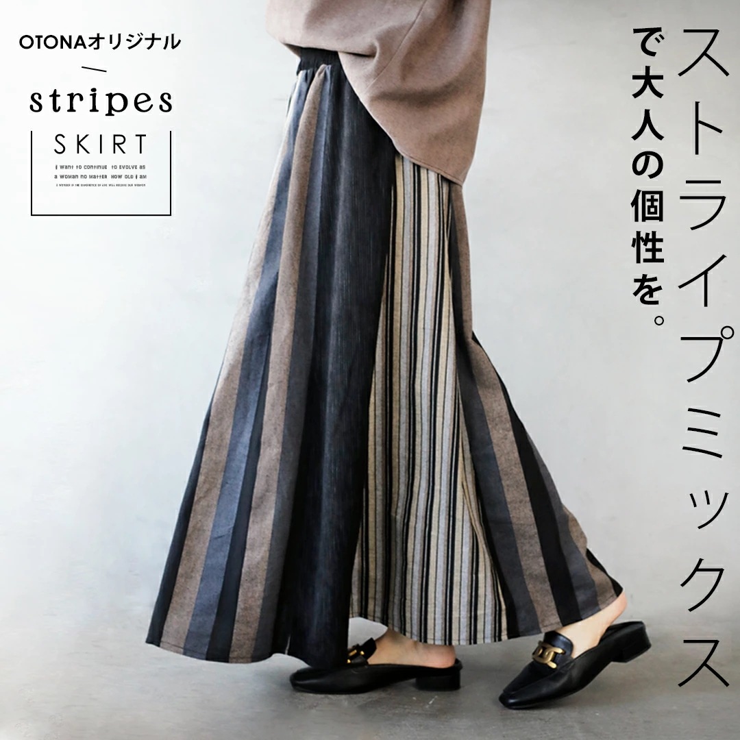 オリジナル スカート レディース ブラック ストライプ 春 秋 冬 柄 薄手 ロング丈 マキシ丈 低身長 高身長 ウエストゴム 大人カッコイイ ストライプミックスで大人の個性を スカ 細魅せ