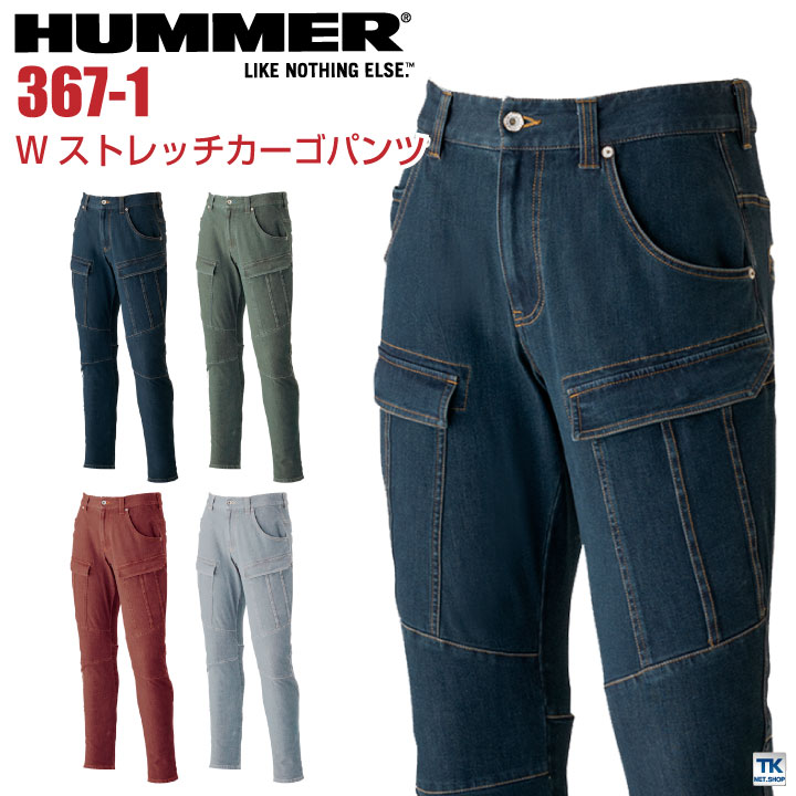 Wストレッチカーゴパンツ ハマー カーゴ パンツ 作業ズボン 作業着 カジュアル ユニフォーム アタックベース カーゴパンツ 春夏 秋冬 HUMMER /at-367-1