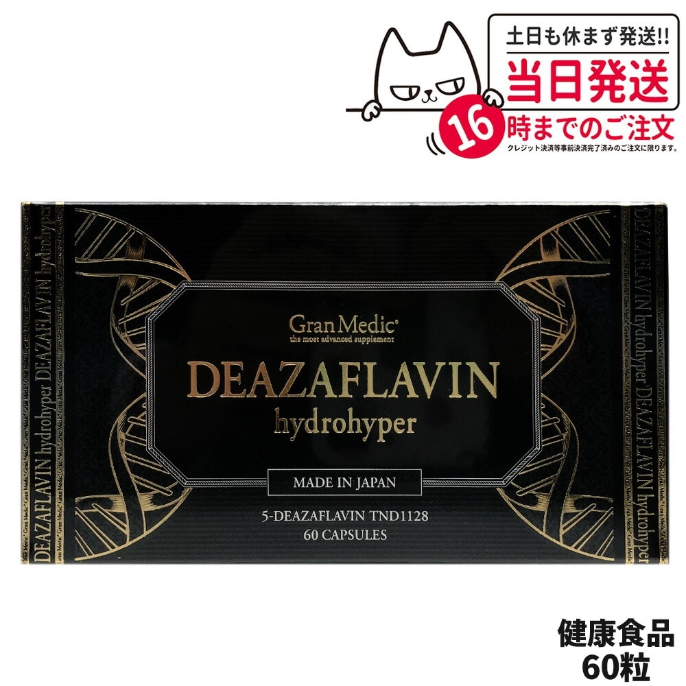 エステプロラボ デアザフラビン ハイドロハイパー 60粒 睡眠サポート グランメディック 睡眠ケア サプリメント エネルギーサポート 健康食品 健康維持 Esthe Pro Labo