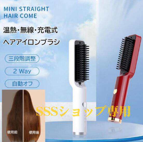 【20%超還元セレクト】ヘアアイロン カールアイロン ストレートアイロン ブラシアイロン マイナスイオン 速熱 3段階温度調節 火傷防止 ヒートブラシ ストレートブラシ 4,638円