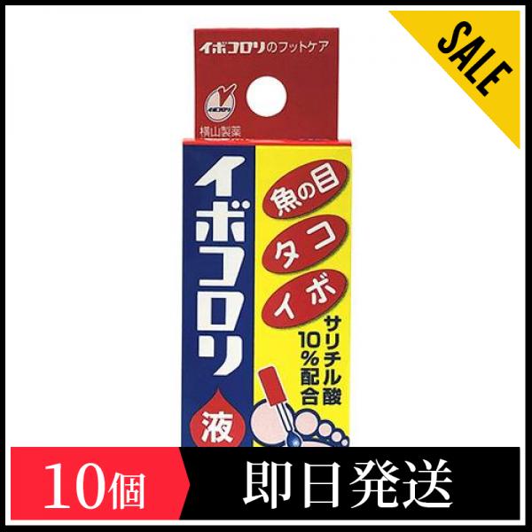 堅実な究極の 第２類医薬品 イボコロリ液 6mL 10個セット うおの目・たこ・イボ改善薬 - flaviogimenis.com.br