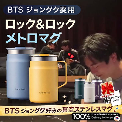 Qoo10] locknlock 【BTS ジョングク 愛用】[翌日発送] : キッチン用品
