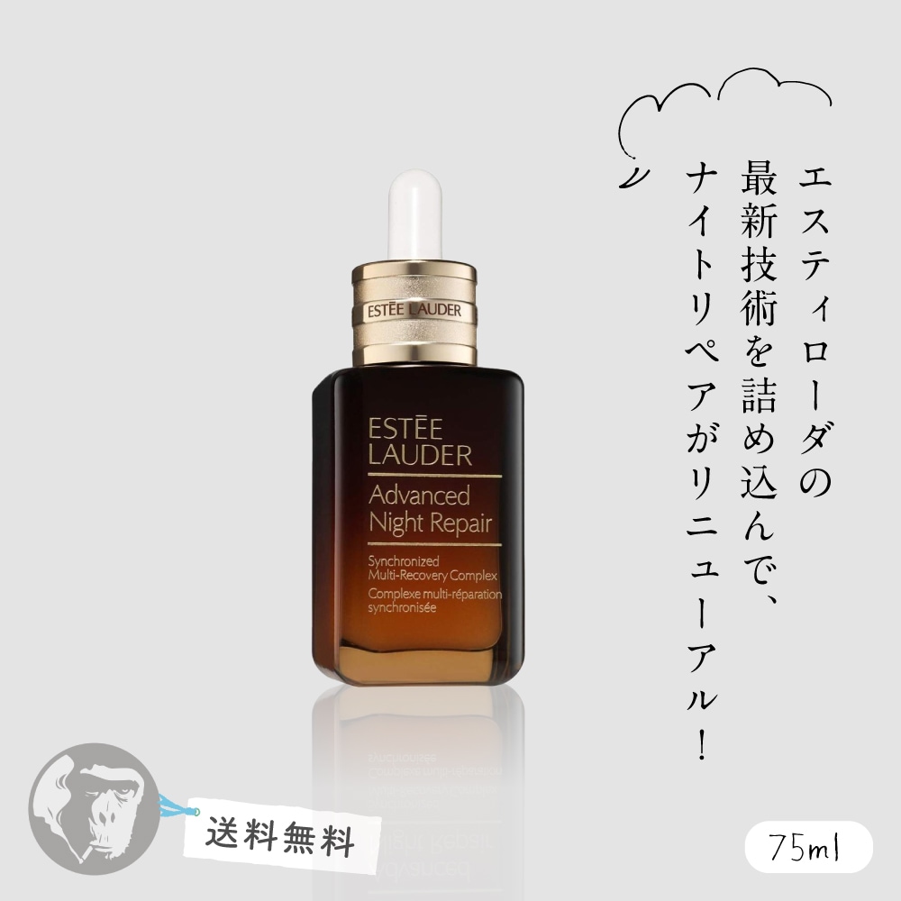 美容液エスティーローダー アドバンスナイトリペア 30ml 未開封 - 美容液