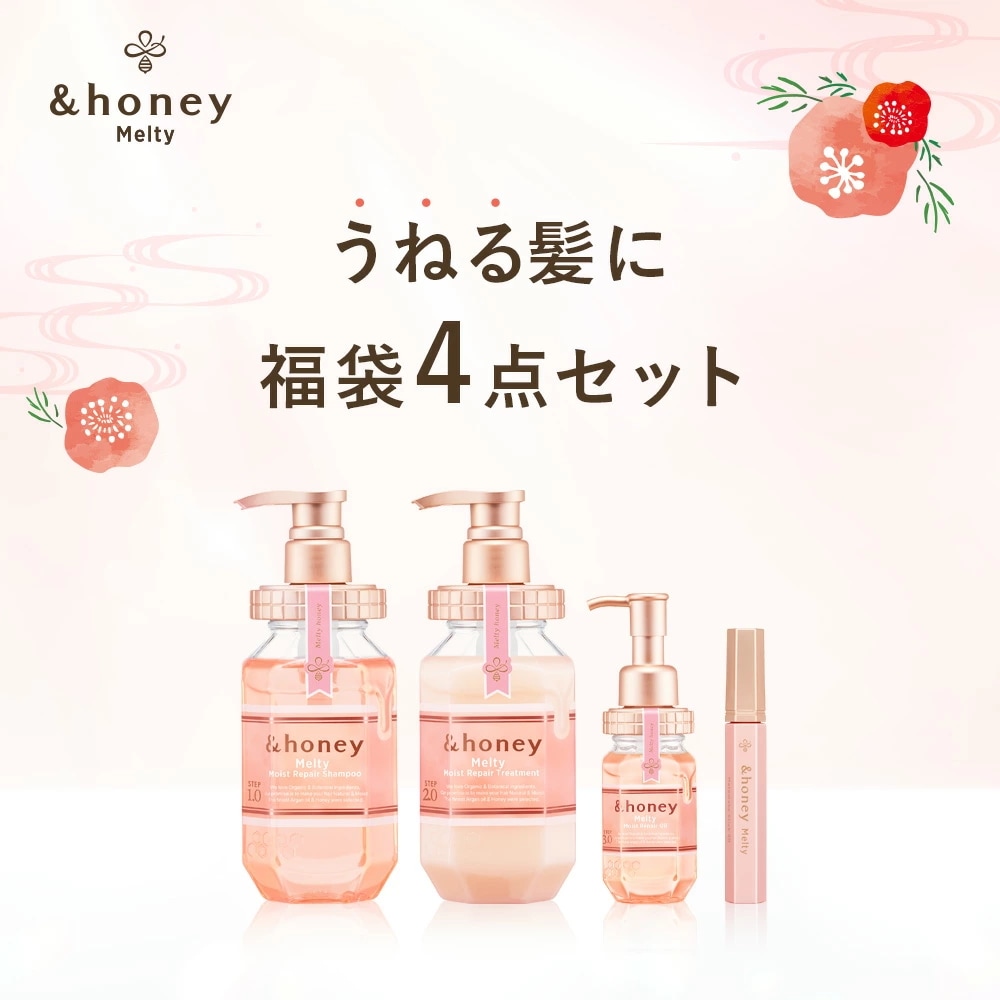 2026福袋【公式】アンドハニー メルティ 4点セット シャンプー トリートメント ヘアオイル マトメイクスティック