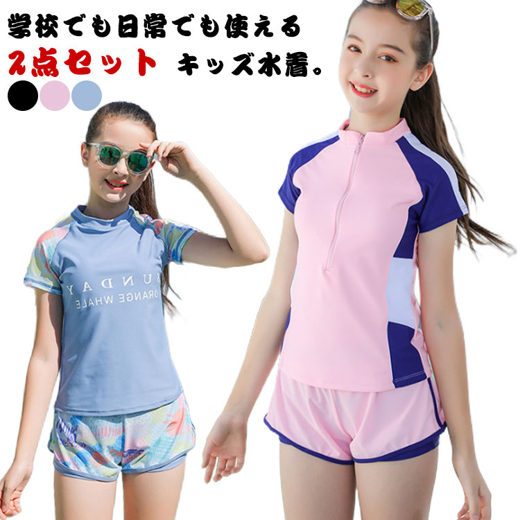 子供 水着 2点セット 送料無料 キッズ ジュニア 水着 女の子 セパレート 水着 スクール水着 タンキニ セパレート 小学生 高校生 半袖 ショートパンツ ラッシュガード レデイース 水着 スクール